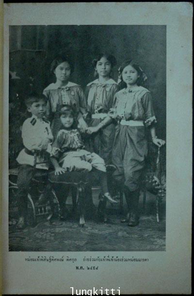 อนุสรณ์ในงานพระราชทานเพลิงศพ พล.ท.หม่อมเจ้าพิสิษฐ์ดิศพงษ์ ดิศกุล 011389