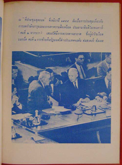 สารคดีประวัติศาสตร์ทั่วโลก หลังสงครามโลกครั้งที่ 2 จนถึง ยุคปฏิรูป 007524 (1)