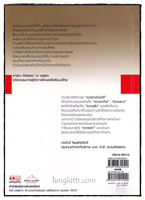 CEO โลกตะวันออก ฉบับลีลาบริหารสามมิติ 020053 (1)