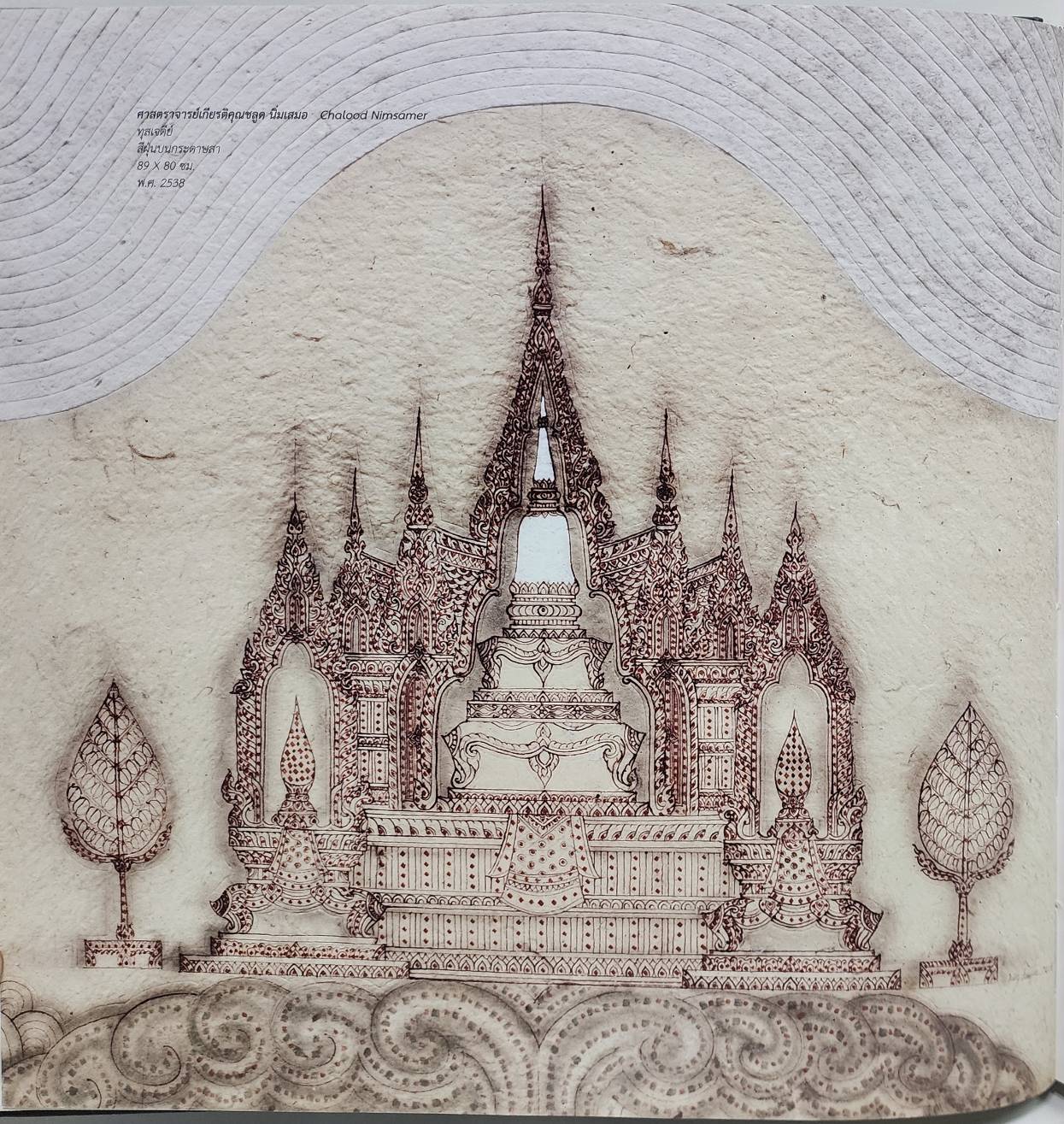 ศิลปะร่วมสมัย ในประชมคมอาเซียน THAI CONTEMPORARY ART IN ASEAN COMMUNITY 027503