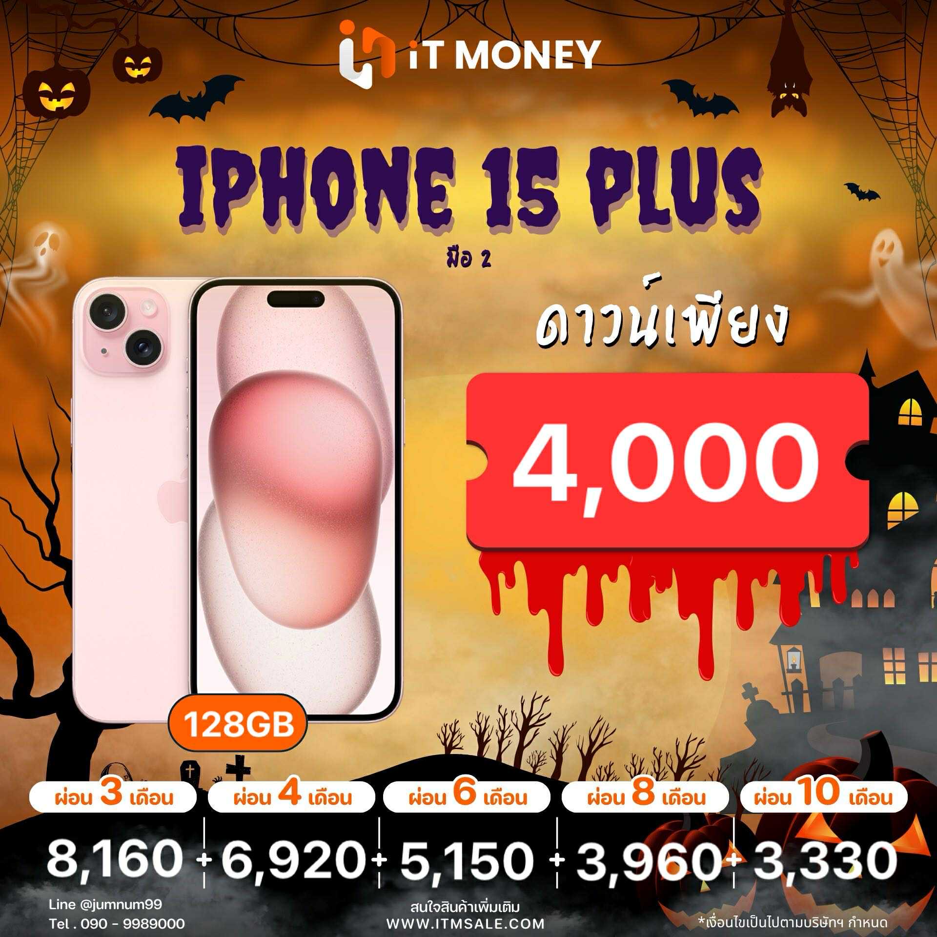 ⚓ iPhone 15 Plus 128GB Black ⚓ 🛴 ห้ามพลาด #15Plus ศูนย์แท้ สภาพดี ราคาคุ้มๆ 🛴