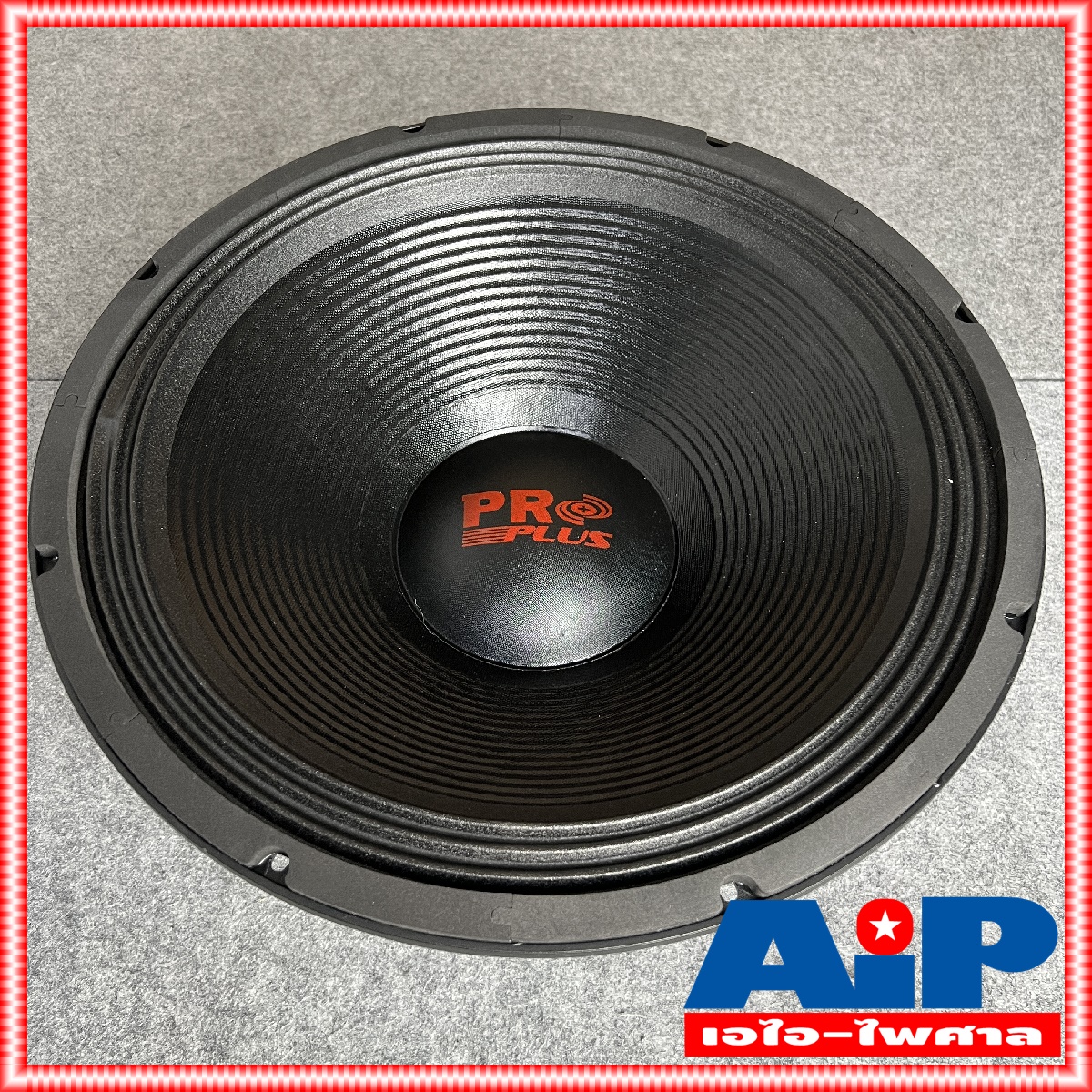 ลดล้างสต็อคสินค้าใหม่ PRO PLUS AN581 ลำโพง18นิ้ว โครงเหล็กหล่อ proplus ดอกลำโพง18นิ้ว วอยล์4นิ้ว AN-581 AN 581 เอไอ-ไพศาล