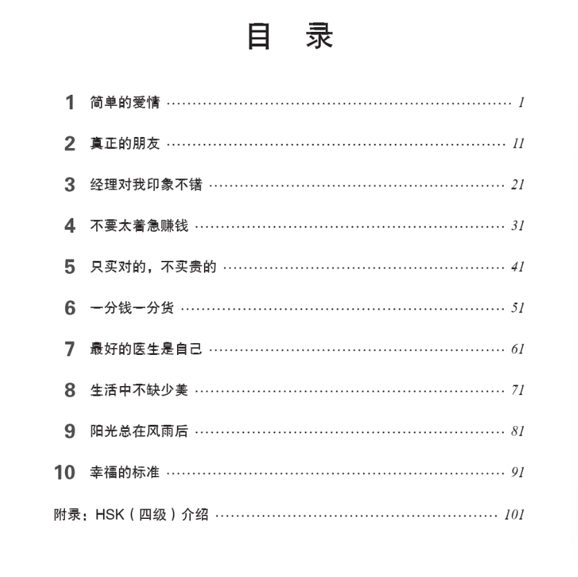 HSK Standard Course 4a แบบฝึกหัด (HSK标准教程 4上 练习册)