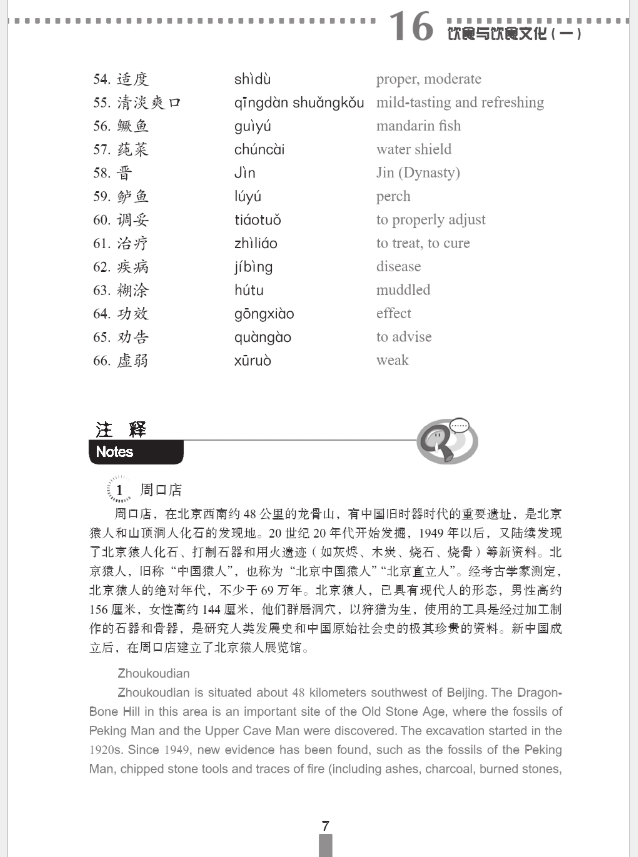 ภาษาจีนธุรกิจ ระดับสูง (2) 经贸高级汉语口语 下