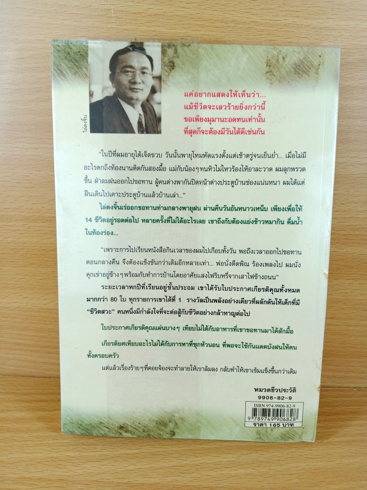 ไล่ตงจิ้น ลูกขอทาน ผู้ไม่ยอมแพ้ต่อชะตาชีวิต