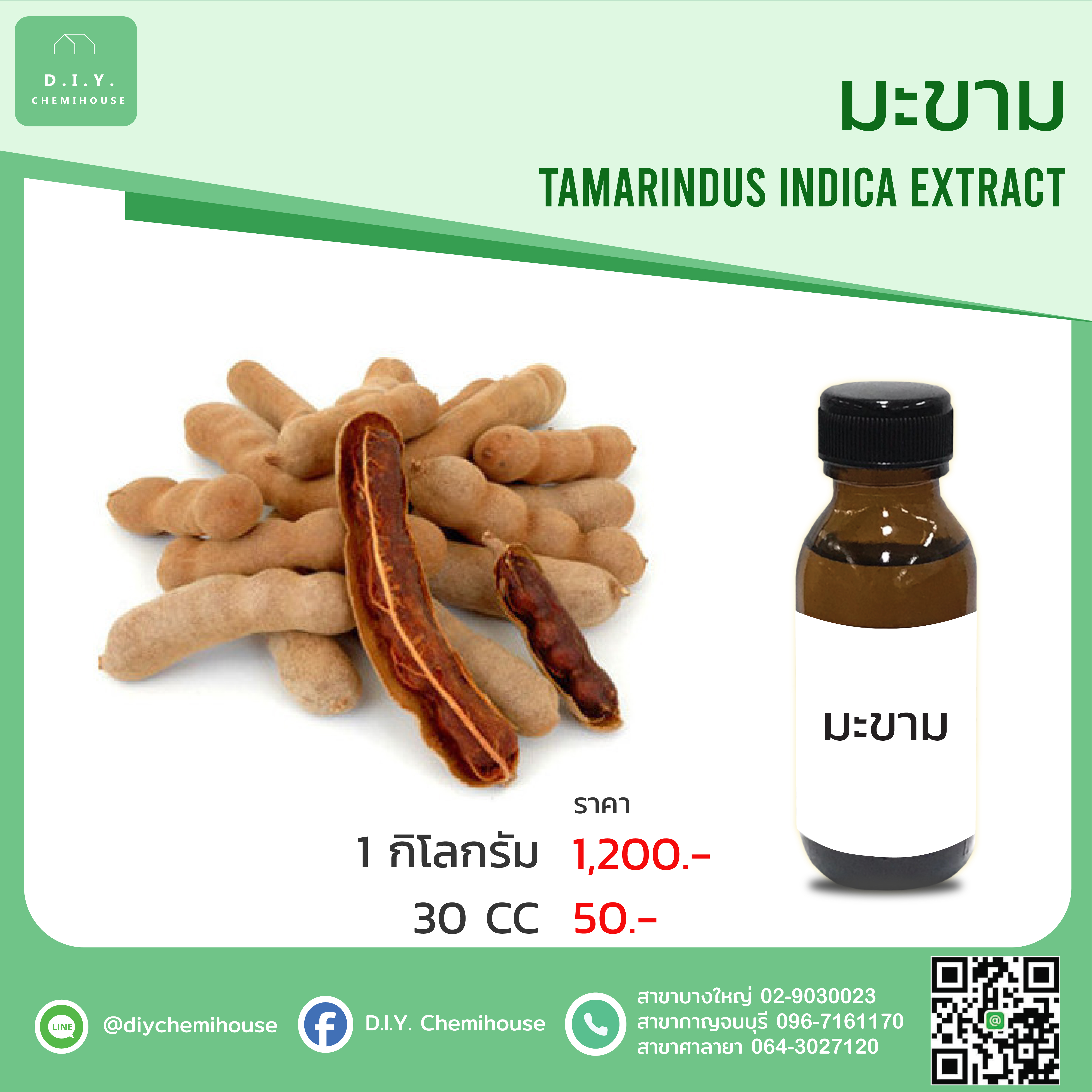 สารสกัดมะขาม