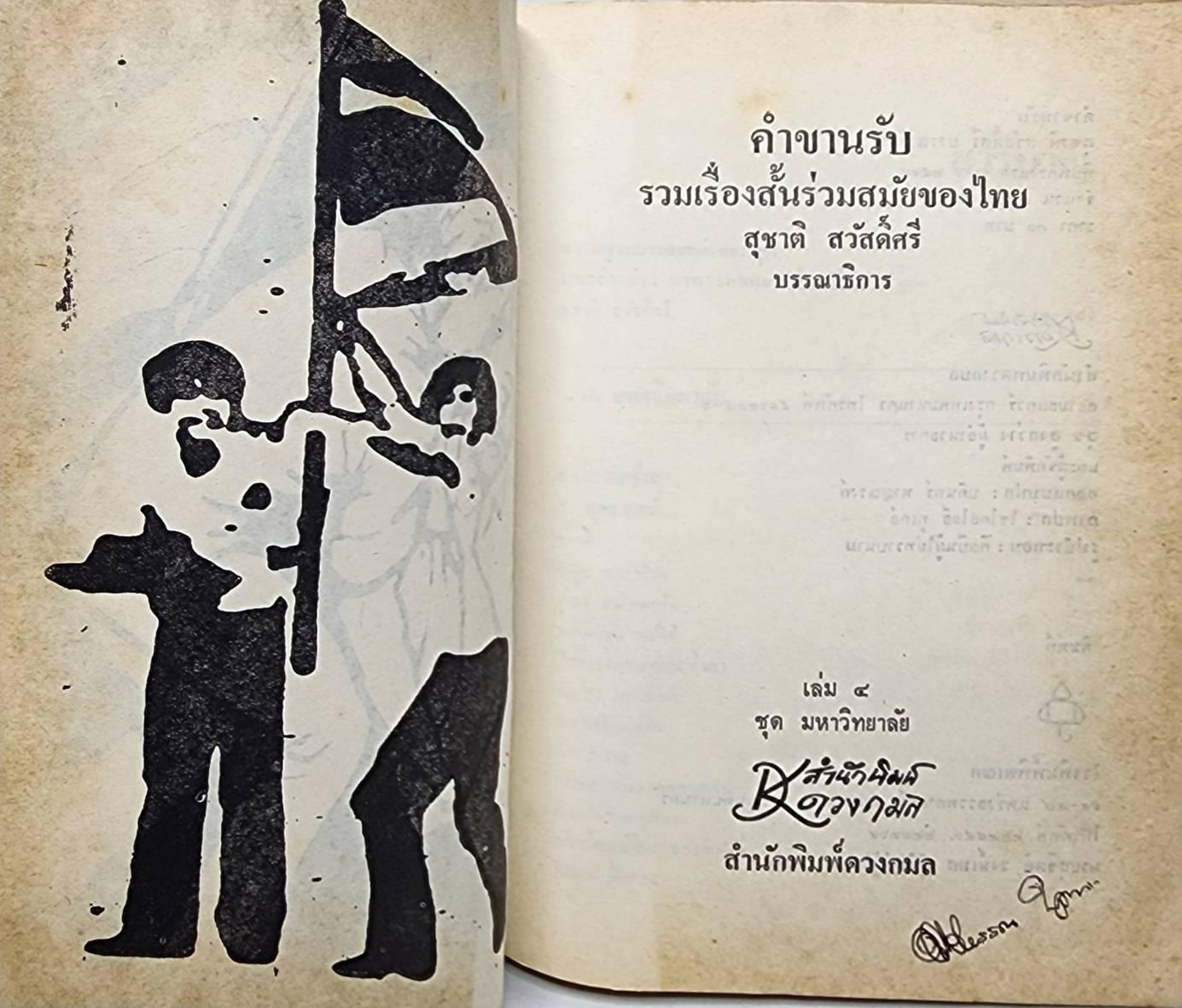 คำขาบรับ 027367