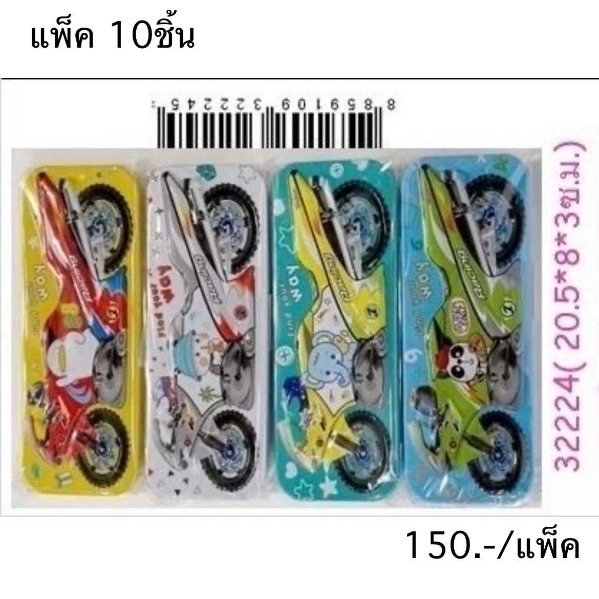 กล่องดินสอ 19*6.5*3cm.32224/10ชิ้นผราคาต่อแพ็ค)