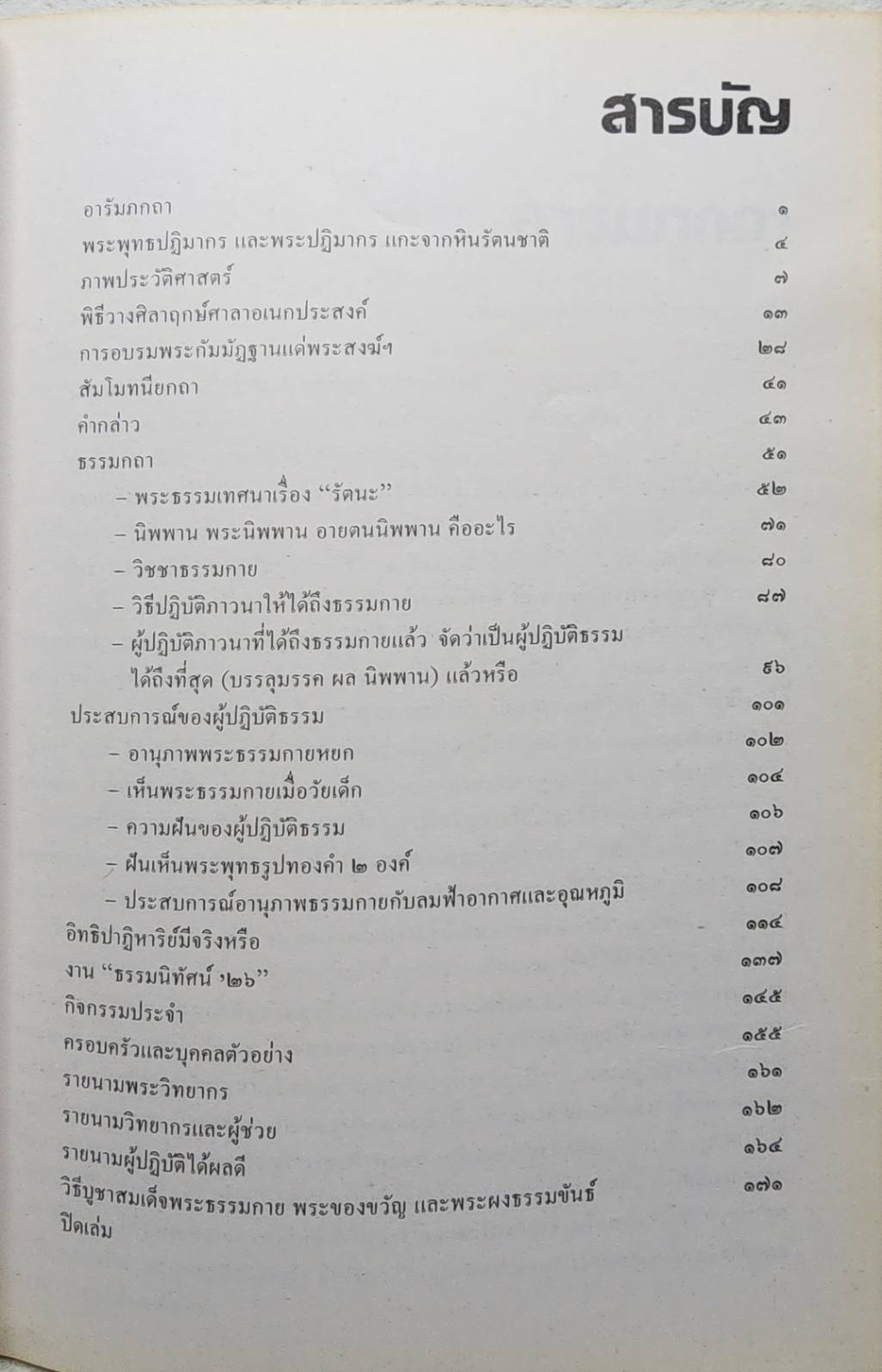 อานุภาพธรรมกาย SKU-09943