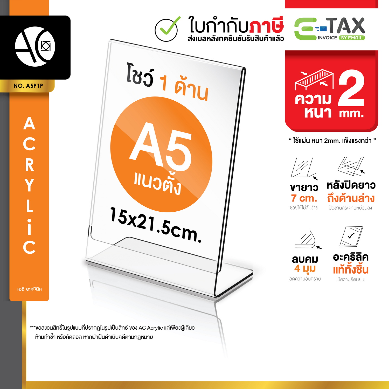 ป้ายตั้งโต๊ะ ป้ายอะคริลิค A5 แนวตั้ง 15x21.5 cm อะคริลิค โชว์กระดาษ 1 ด้าน ทรง L Acrylic (A5P1P)