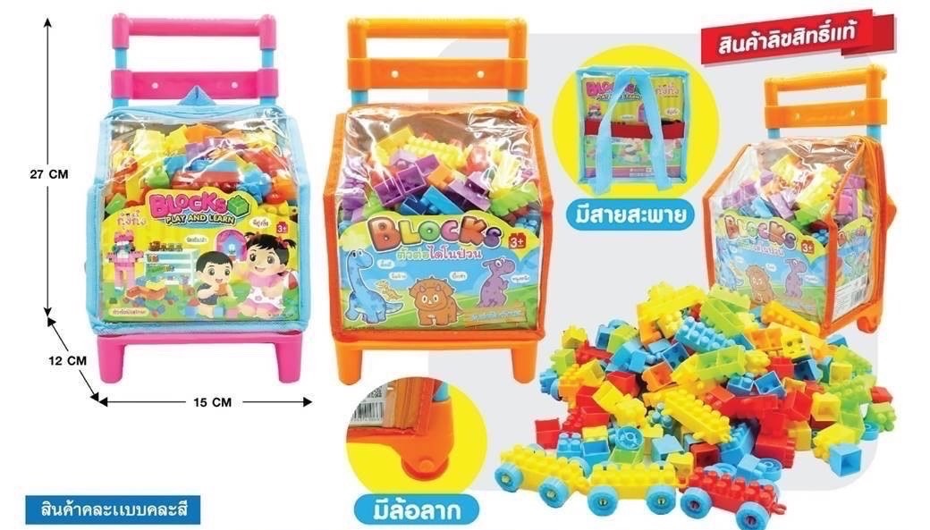1009 ของเล่นเด็กบล็อกตัวต่อพร้อมกระเป๋าล้อลาก กระเป๋าตัวต่อ ปลีกชิ้นละ