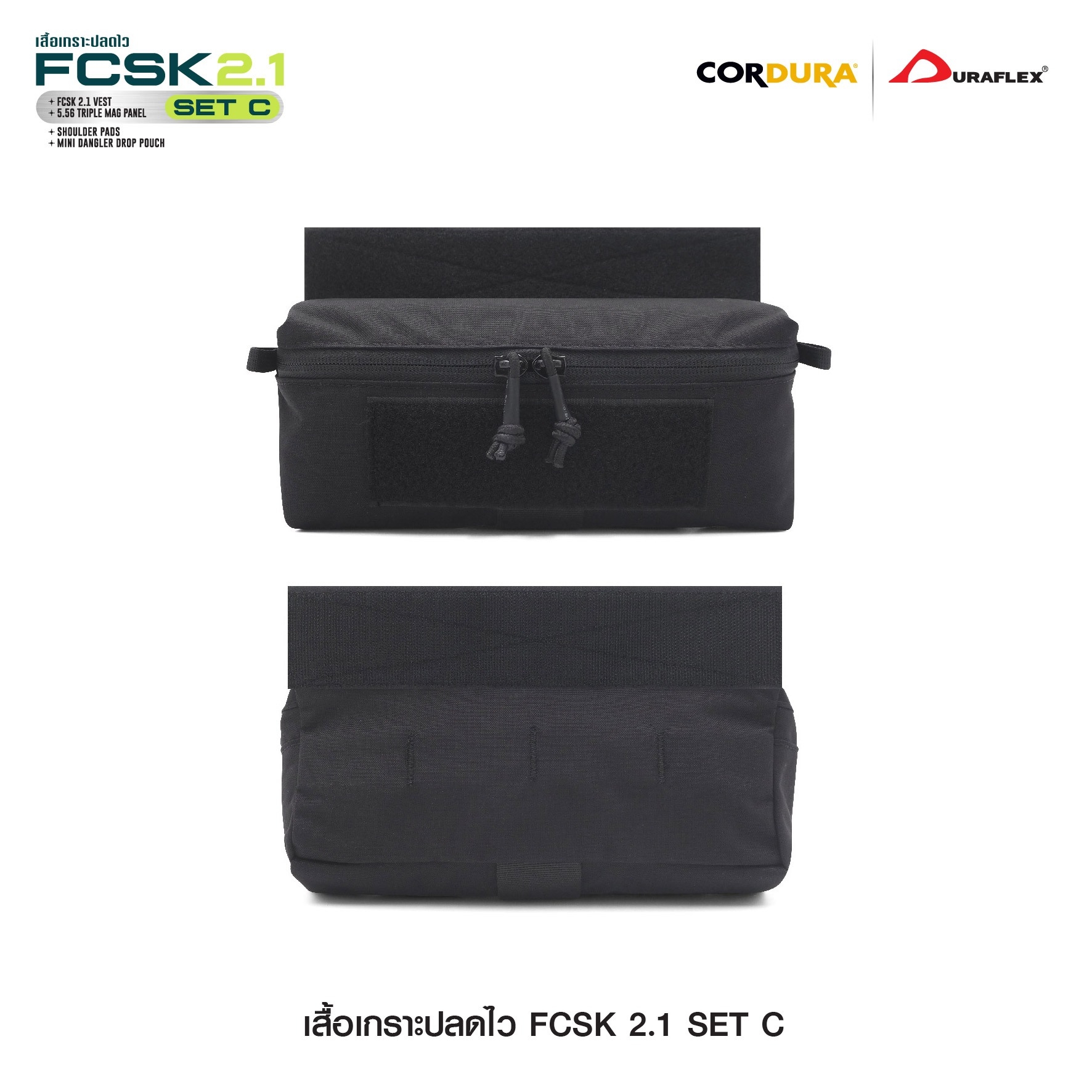 เสื้อเกราะปลดไว FCSK 2.1(SET_ C)