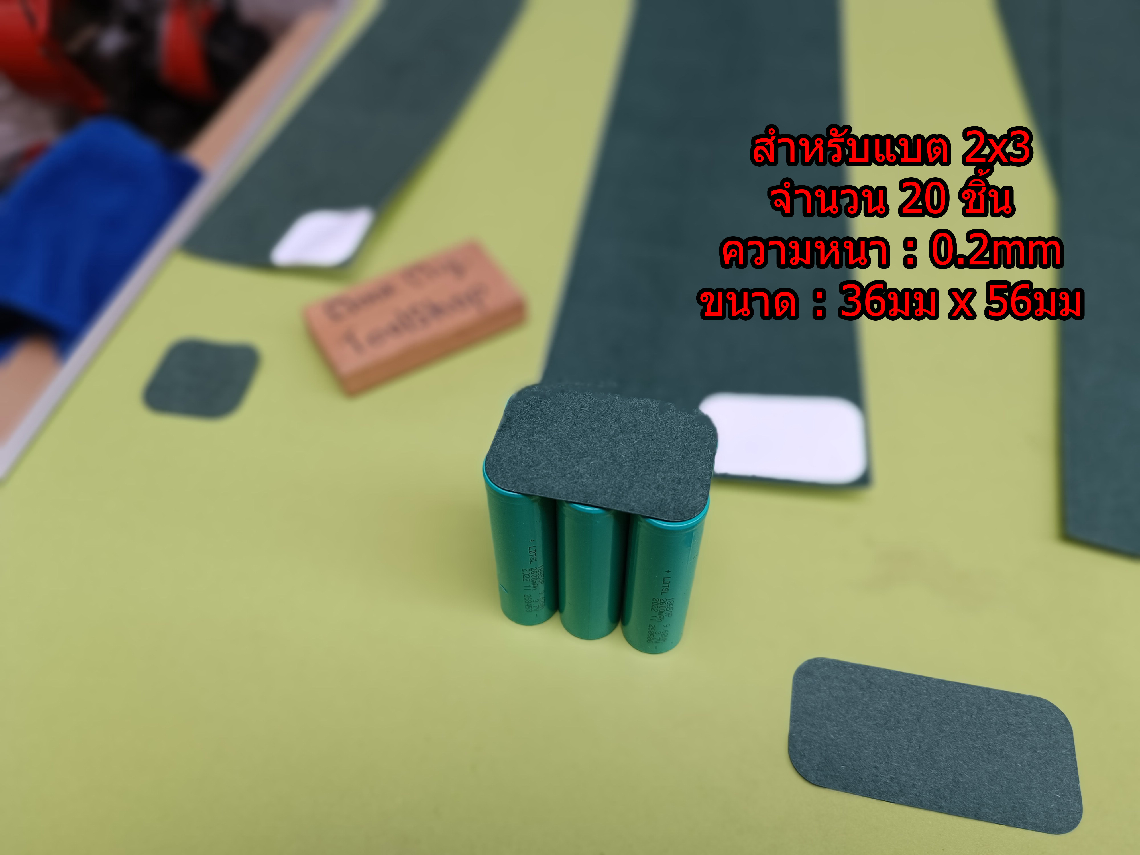 กระดาษฉนวน กระดาษบาร์เล่ ปิดหัวแบตเตอรี่ 18650 มีกาวในตัว แบบปิดเต็ม ปิดทึบ
