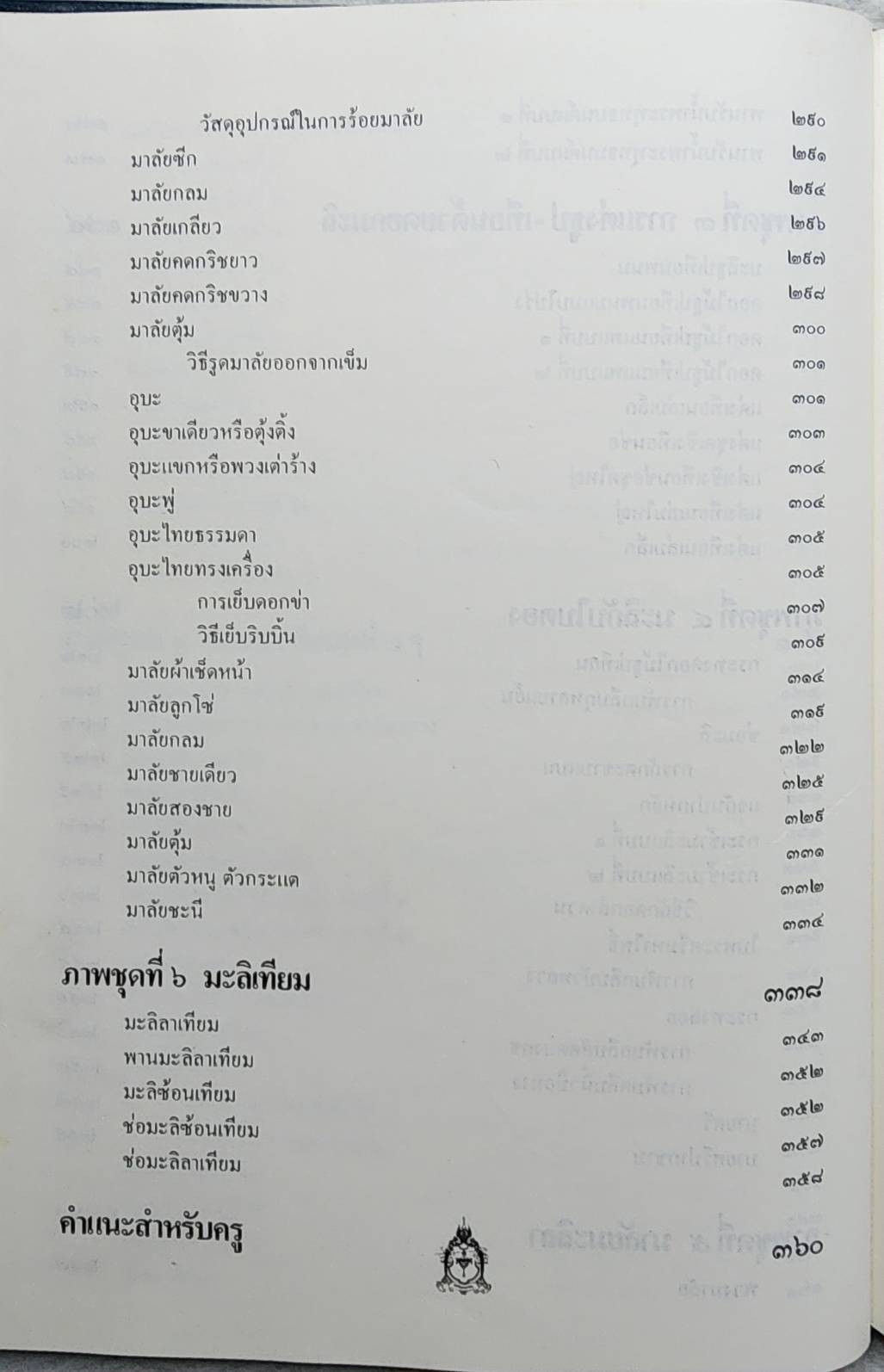 มะลิ สัญลักษณ์วันแม่ของไทย SKU-10013