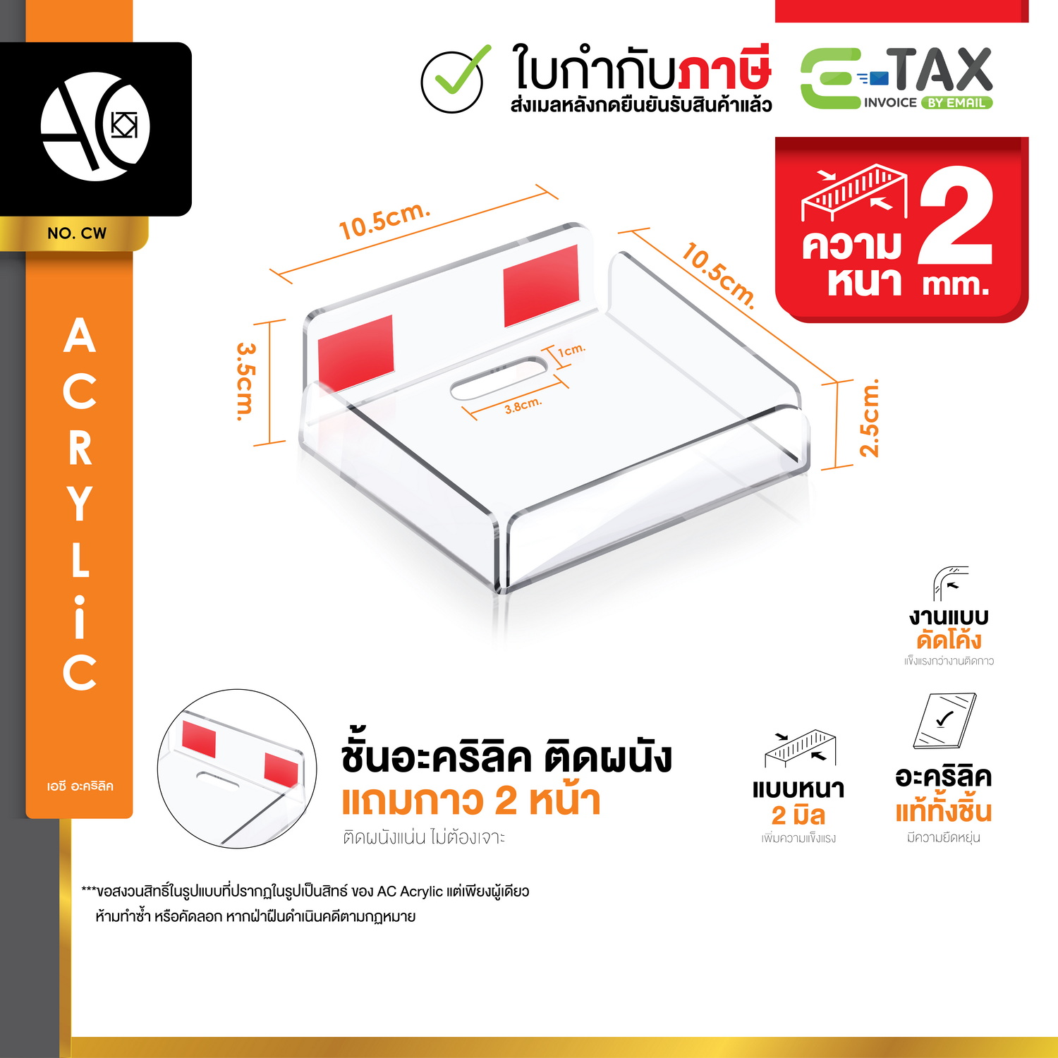 ชั้นวางกล้องวงจรปิด แบบติดผนัง ไม่ต้องเจาะ แถมกาว 2 หน้า อะคริลิคแท้หนา 2 มิล (CW)
