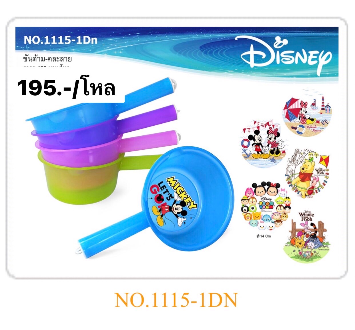 ขันด้ามลายลิขสิทธฺ์ 1115-1-7 (ราคาต่อโหล)