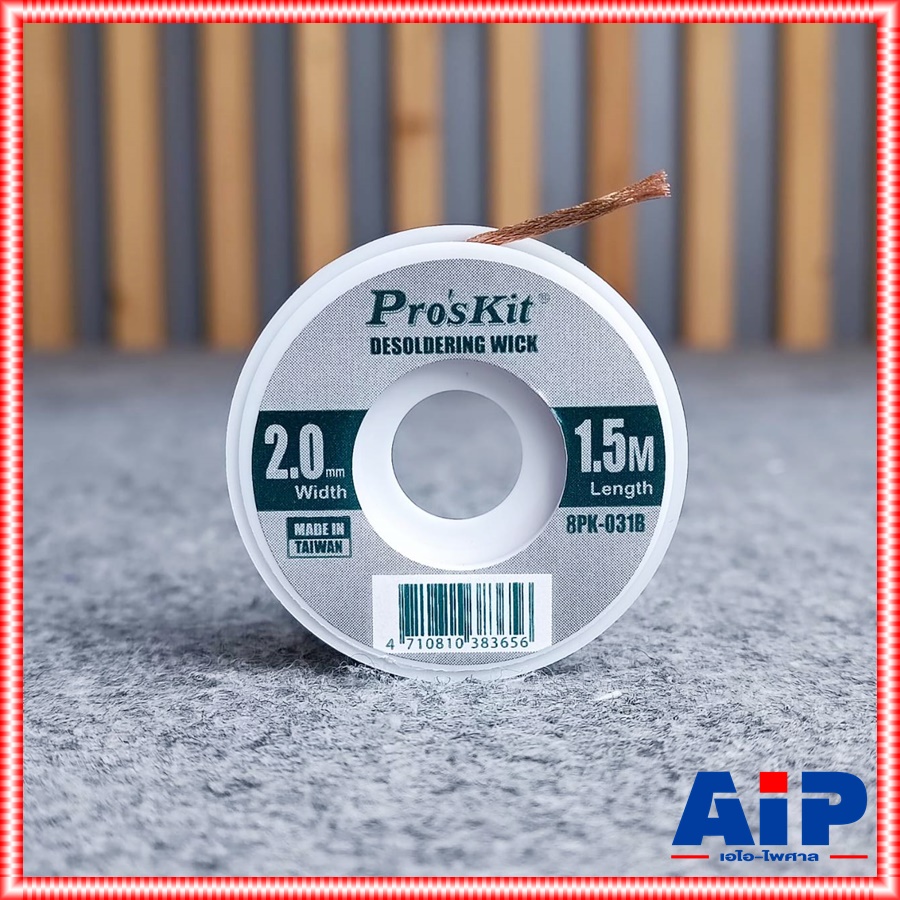 Pro's kit 8PK-031B ลวดซับตะกั่ว 2MM 1.5เมตร ชีลดูดตะกั่ว 8PK 031B กั่วลวดซับตะกั่ว เอไอ-ไพศาล