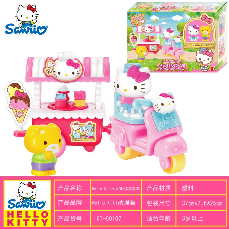 KT-50107 รถสกู๊ตเตอร์ไอศครีมคิตตี้ ลิขสิทธิ์ถูกต้อง