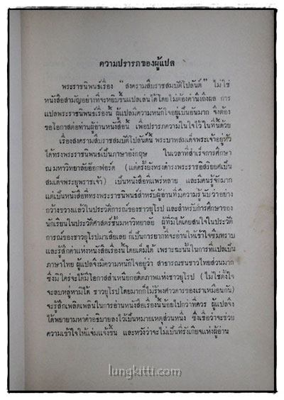 สงครามสืบราชสมบัติโปลันด์ และ ประมวลบทพระราชนิพนธ์ภาคปกิณกะ 015968