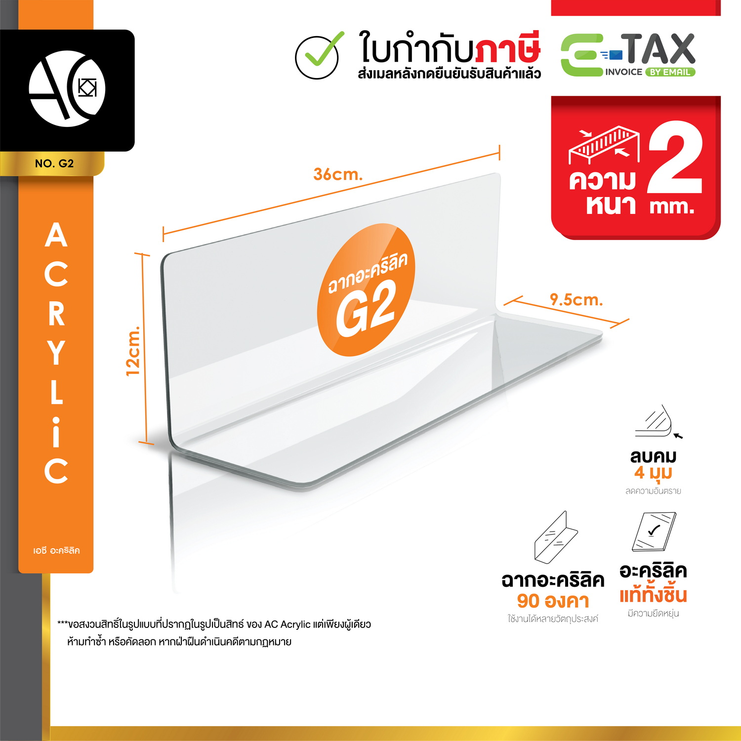 ตัวกั้นแบ่งสินค้า สำหรับจัดระเบียบสินค้า อะคริลิคแท้ หนา 2 มิล (G2)