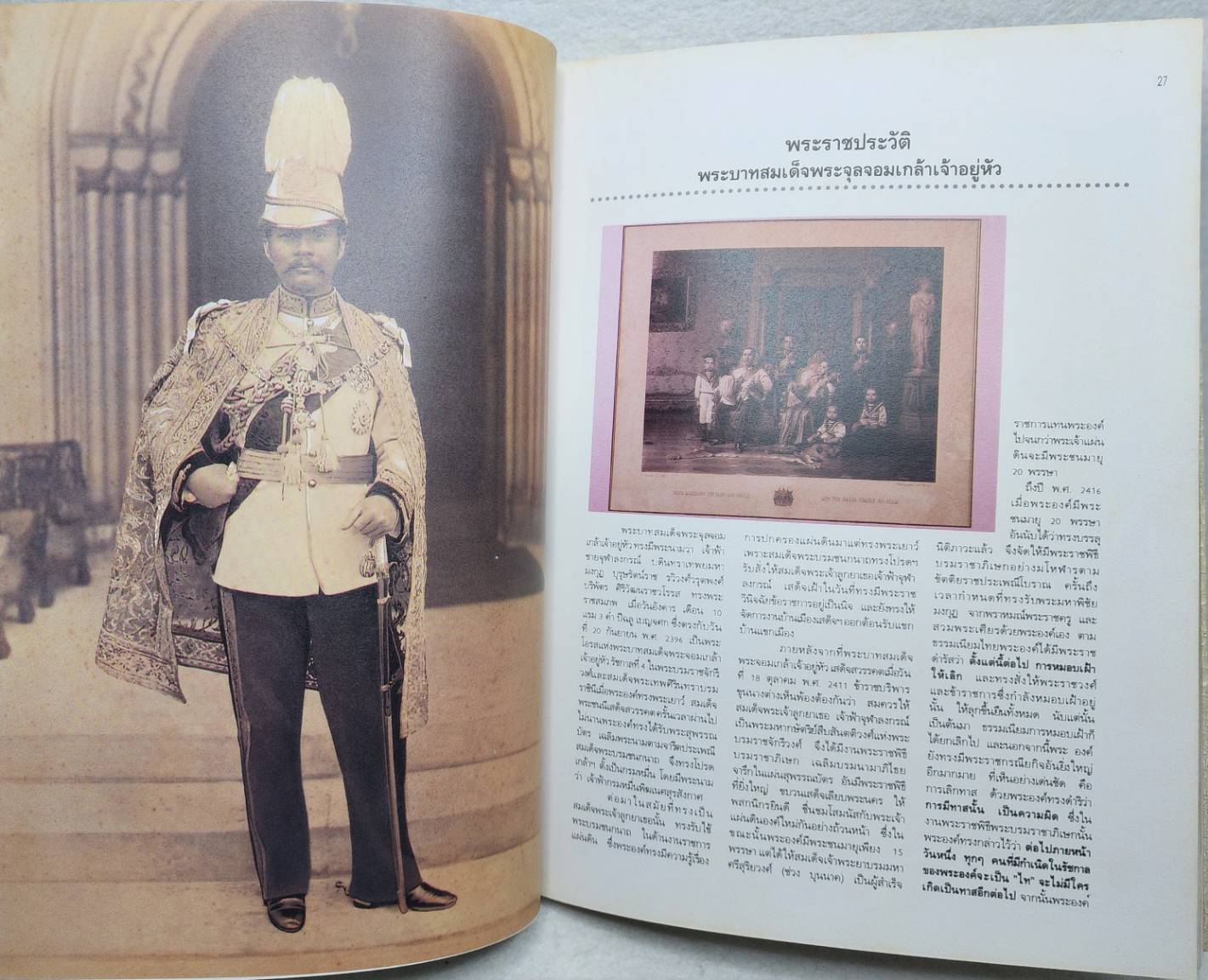 พระราชประวัติ และ เหรียญในรัชกาลที่ 5 SKU-09922