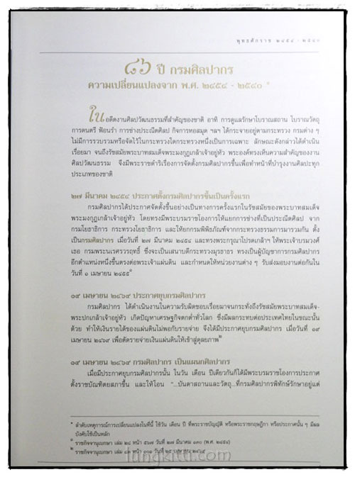 86 ปี แห่งการสถาปนากรมศิลปากร 024467