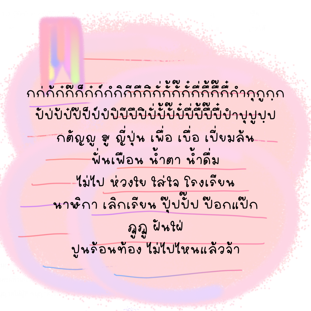 ฟอนต์นูร่าชมัย