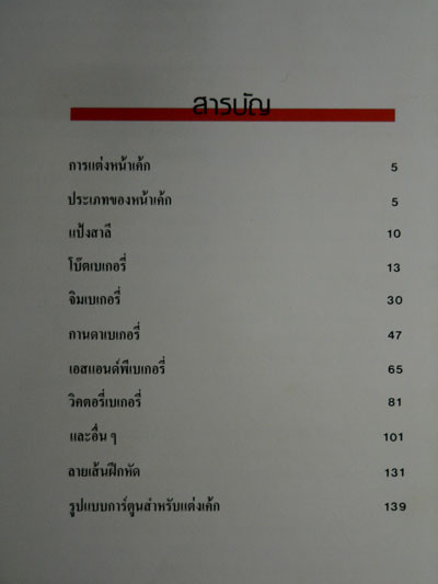 แต่งหน้าเค้กกับมืออาชีพ 013153 (1)