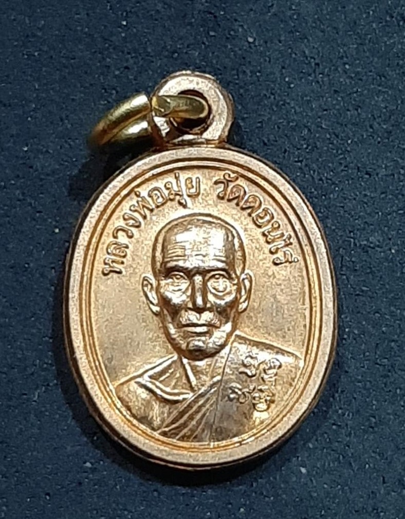 เหรียญเม็ดแตงหลวงพ่อมุ่ย วัดดอนไร่และหลวงพ่อสมบุญวัดลำพันบอง สุพรรณบุรี ปี 2558