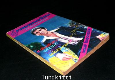 เพลงยอดนิยมประกอบคอร์ดกีต้าร์ เล่ม 3 012629