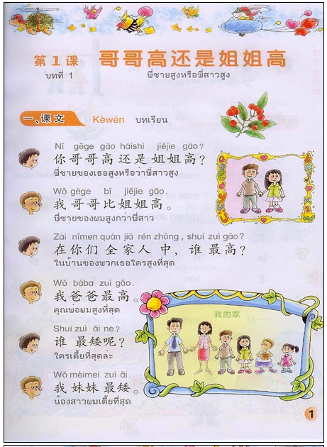 ภาษาจีนหรรรษา(4)+แบบฝึกหัด +CD 开开汉语