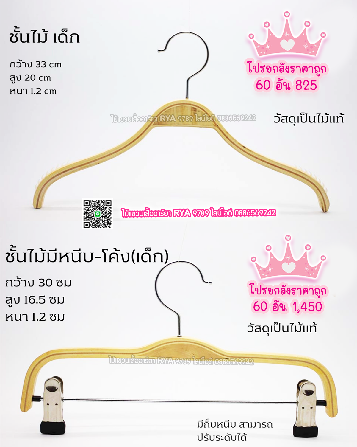 ไม้แขวนเสื้อ16 นิ้วตะขอหมุนได้ ไม้แขวนซาร่า งานไม้แท้ (10 โหลๆ ละ 160) ไซส์เด็ก