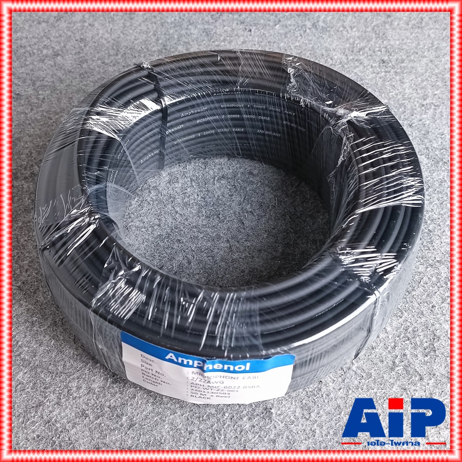 ขด50เมตร AMPHENOL สายไมค์ B022 สีดำ MIC-B022 สายไมค์สเตอริโอ B 022 B-022 สาย สัญญาณ สเตอริโอ เอไอ-ไพศาล
