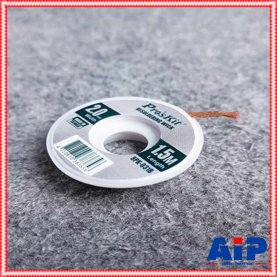 Pro's kit 8PK-031B ลวดซับตะกั่ว 2MM 1.5เมตร ชีลดูดตะกั่ว 8PK 031B กั่วลวดซับตะกั่ว เอไอ-ไพศาล