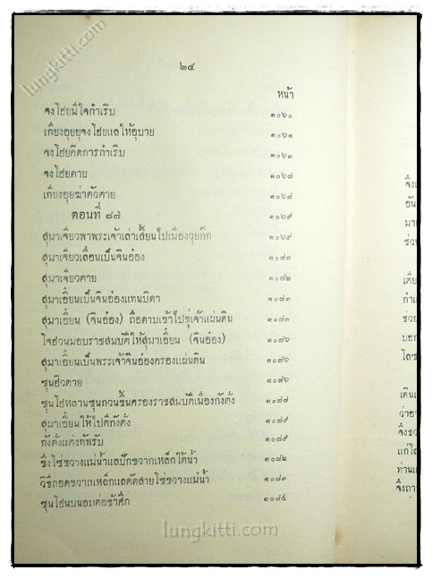 สามก๊ก (เล่ม 2) / เจ้าพระยาพระคลัง (หน) 023299