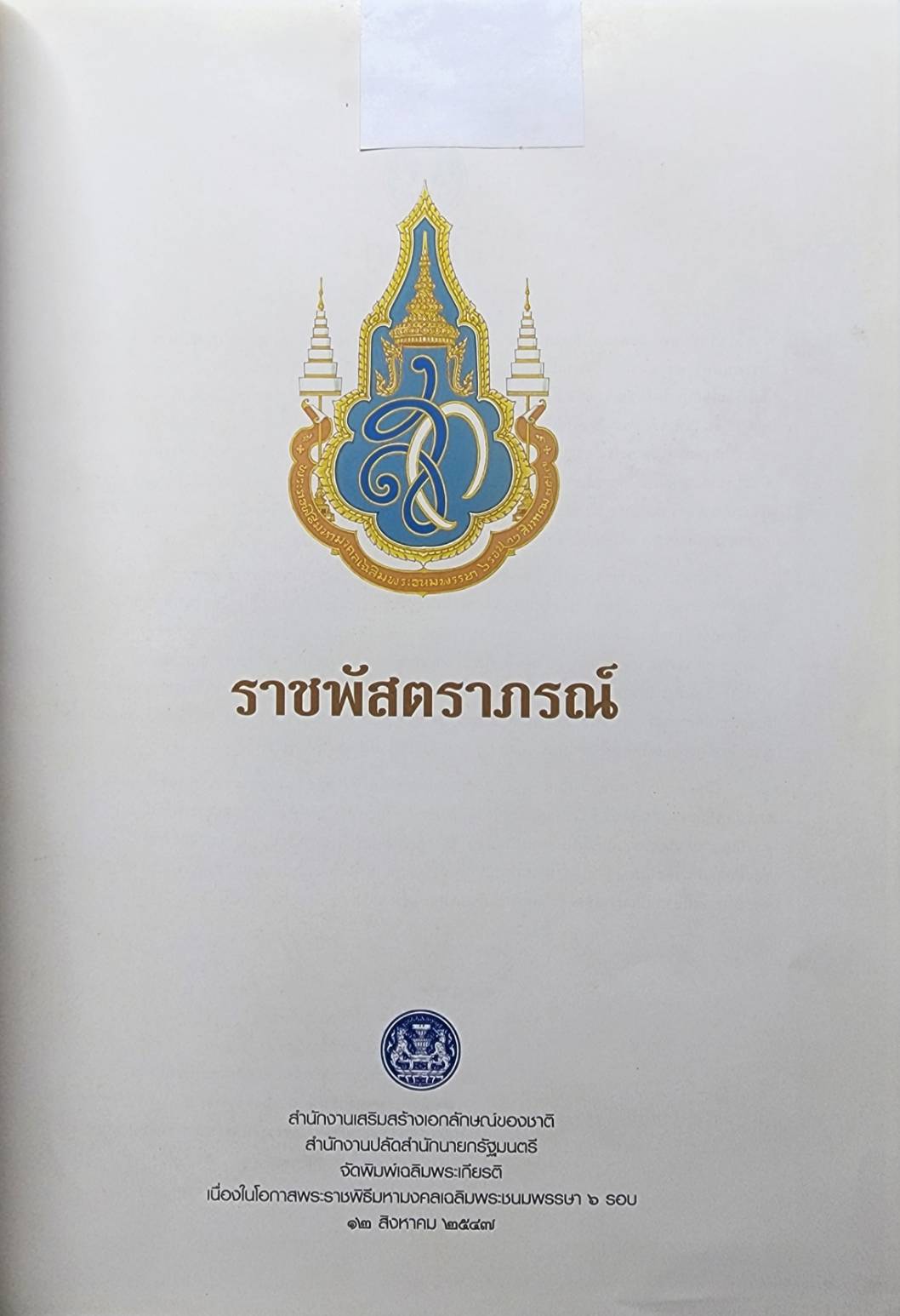 ราชศิลป์พัสตราภรณ์ 027394