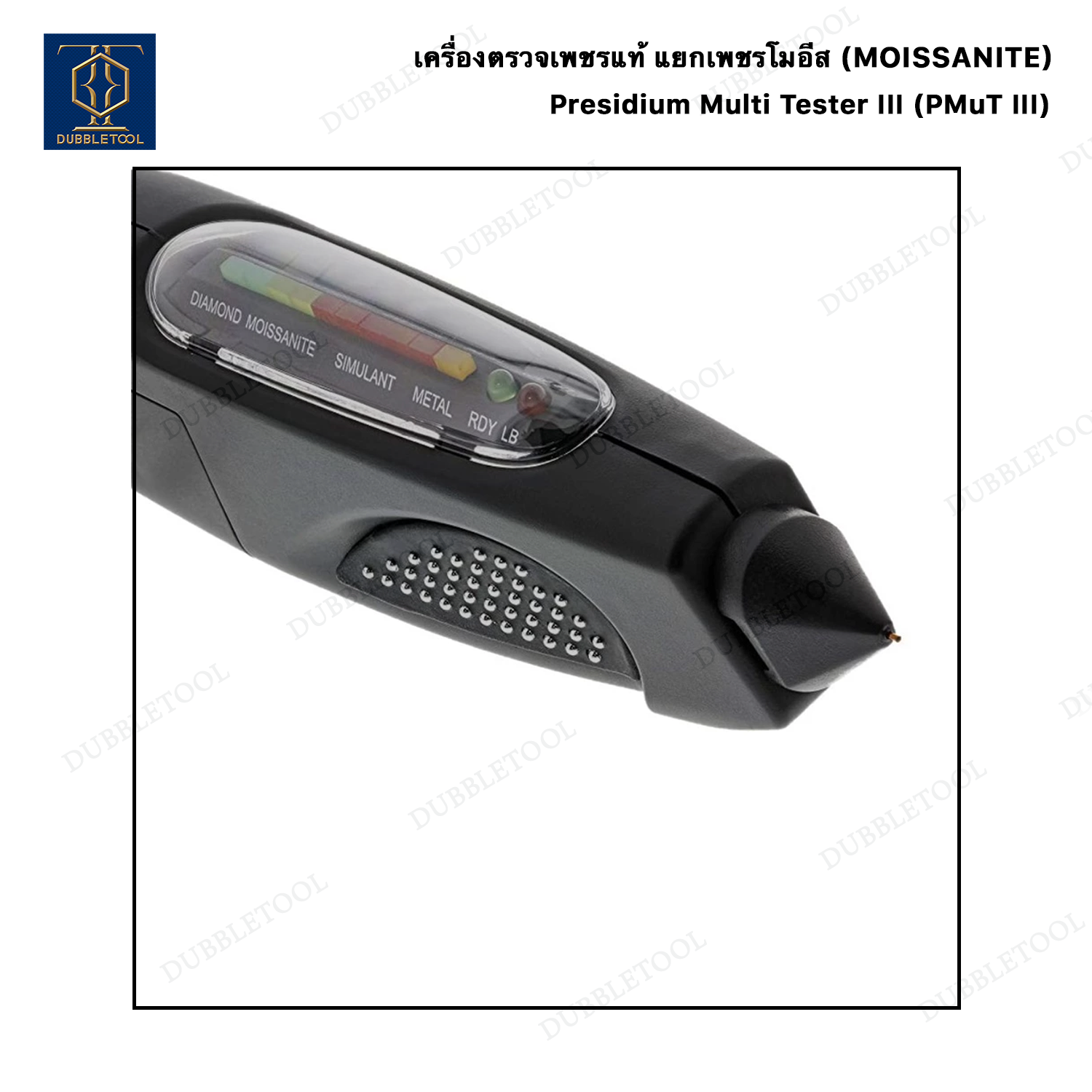 เครื่องตรวจเพชรแท้ แยกเพชรโมอีส(Moissanite) Presidium Multi Tester III (PMuT III) ปากกาเช็คเพชร พลอย เช็คอัญมณี