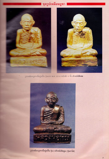 หนังสือประวัติและภาพวัตถุมงคล อมตะพระเครื่องเมืองระยอง หลวงปู่ทิม วัดละหารไร่* 011374 (1)