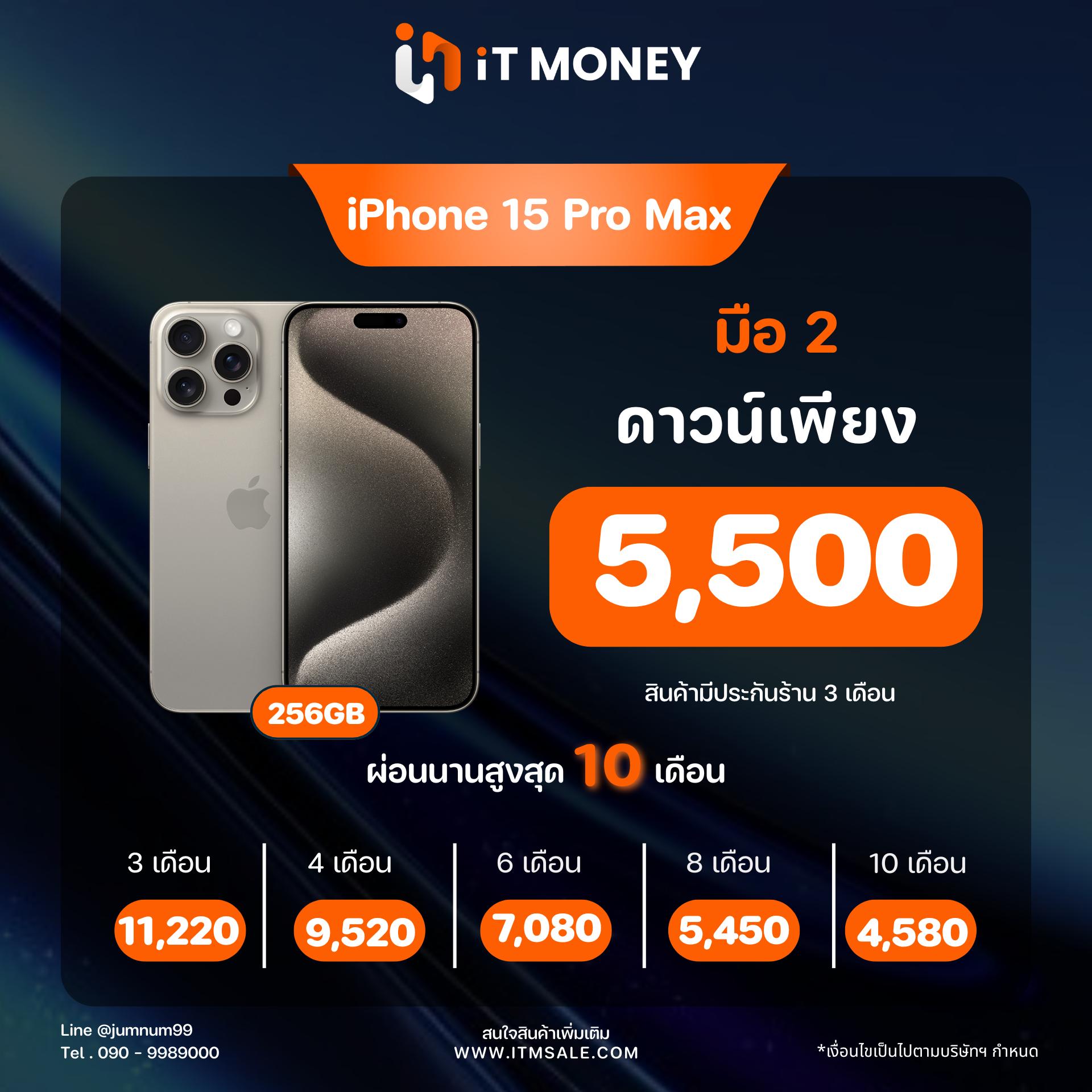😎 iPhone 15 Pro Max 256GB Black Titanium 😎 ☺ มาแล้วๆ i15PM #ศูนย์แท้ สภาพดี ราคาคุ้มๆ ☺