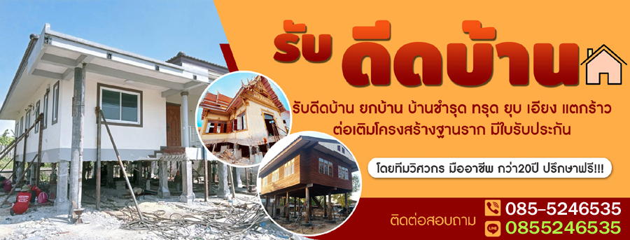 ช่างแก้บ้านทรุดเอียง spp051