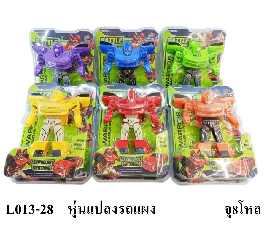 L013-28 ของเล่นหุ่นแปลงร่างรถ หุ่นยนต์แปลงรถ ปลีกชิ้นละ