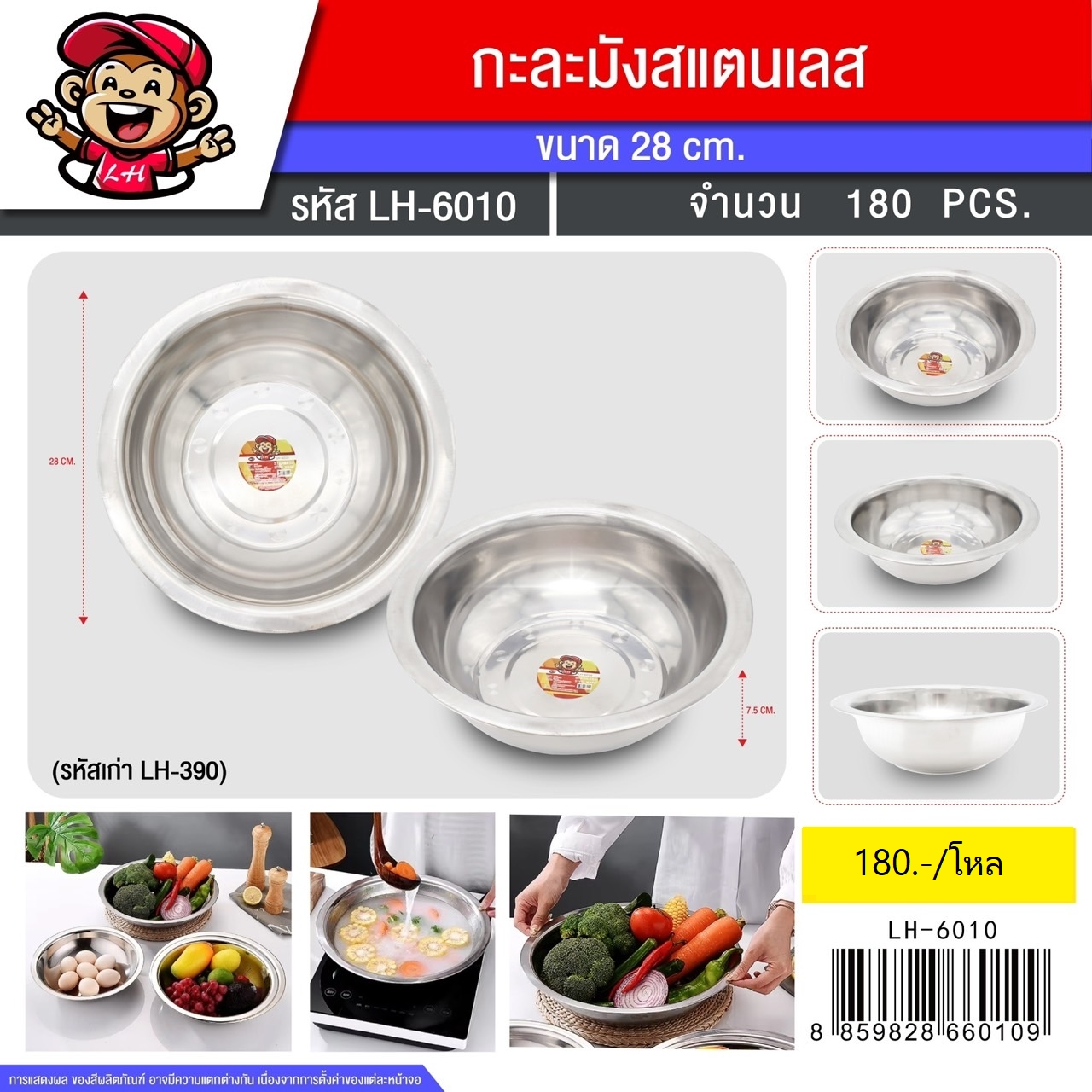 กะละมังสแตนเลส 28cm 390 (6010) (ราคาต่อโหล)