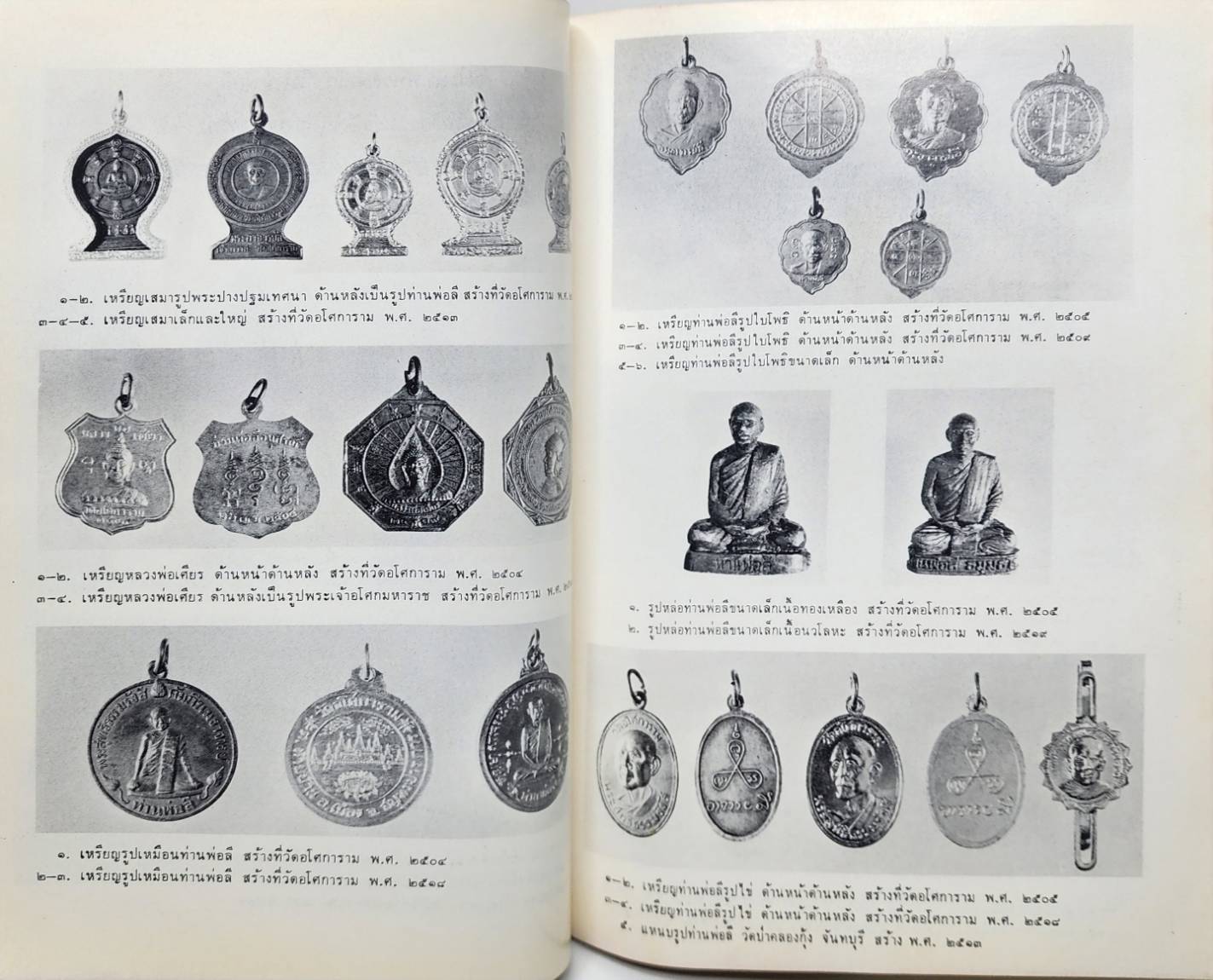 ชีวประวัติพระสุทธิธรรมรังสีคัมภีรเมธาจารย์ (พระอาจารย์ลี ธมฺมธโร) 027359