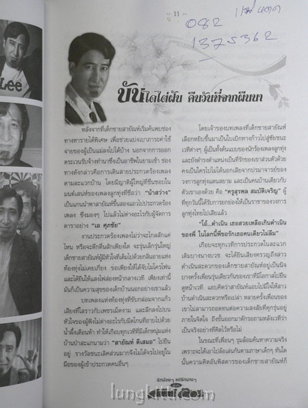 สายัณห์ สัญญา อมตะราชาลูกทุ่ง 017202