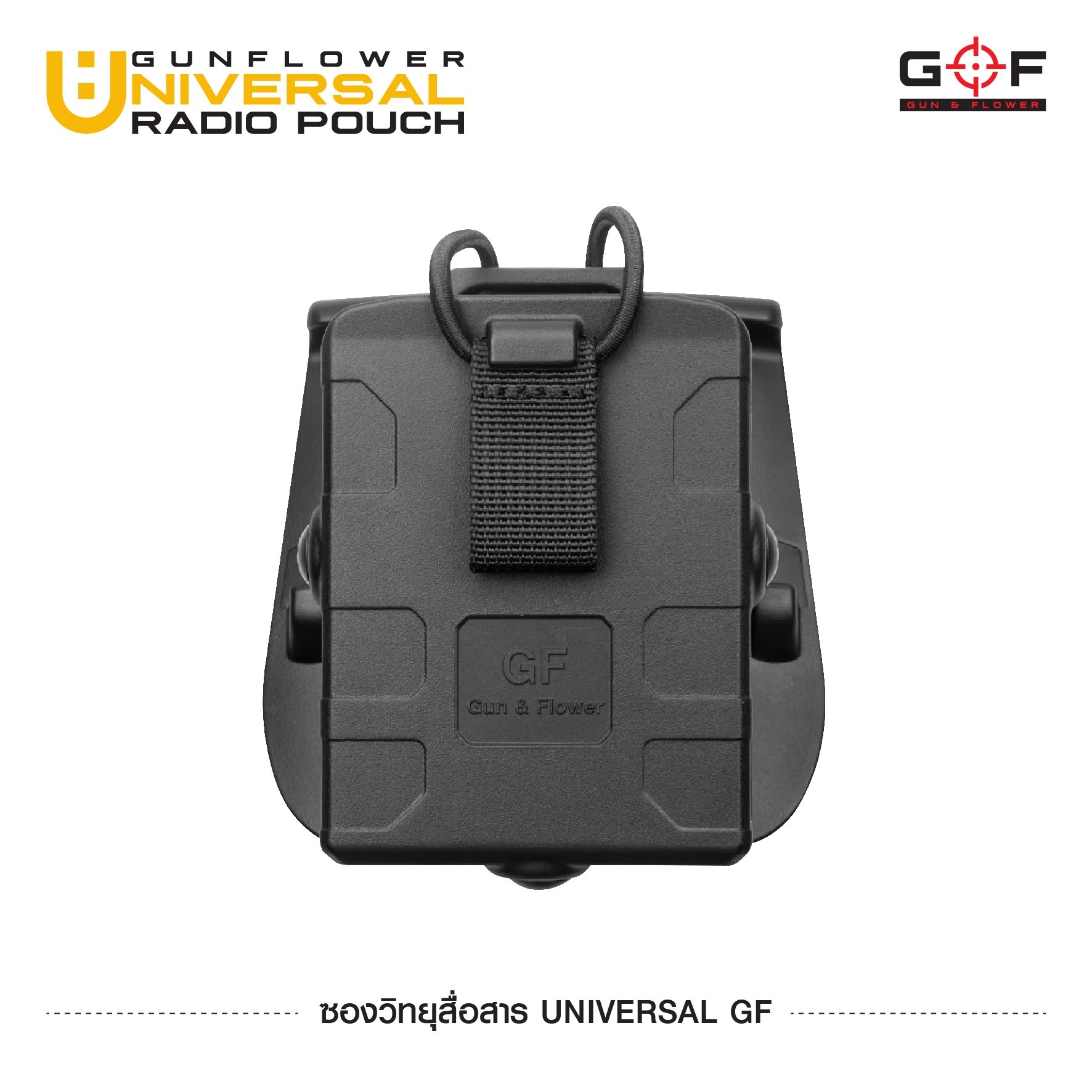 ซองวิทยุสื่อสาร Universal GF ﹝Tactical Vest﹞