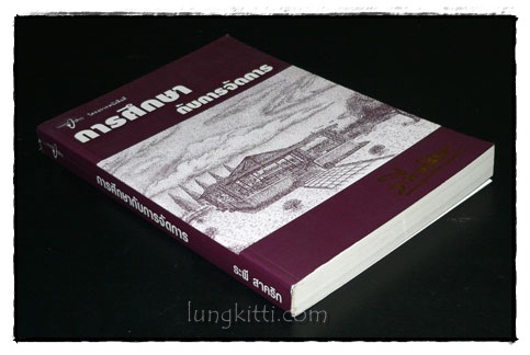 การศึกษากับการจัดการ / ระพี สาคริก 017004