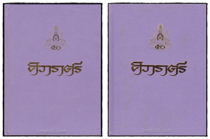 ศิวาราตรี : กวีนิพนธ์คำกลอน / สกลวรรณ (อมรา อยู่มั่น) 011286 (1)
