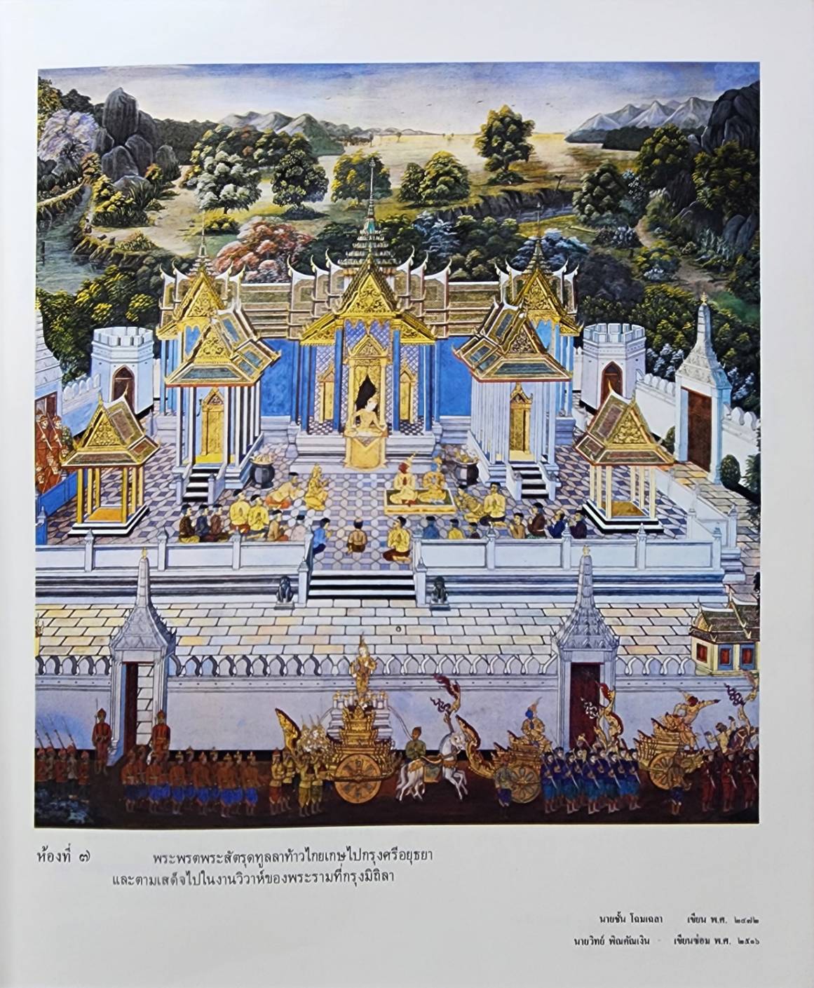 จิตรกรรมฝาผนัง เรื่องรามเกียรติ์รอบพระระเบียง วัดพระศรีรัตนศาสดาราม 027392