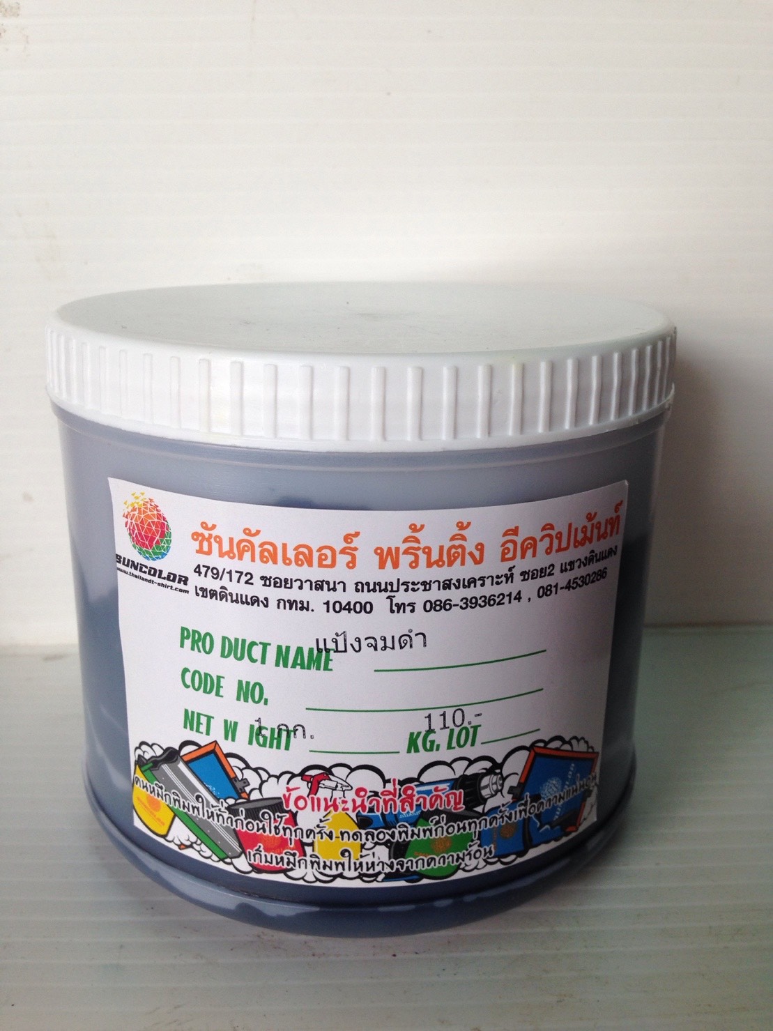 แป้งจมดำ