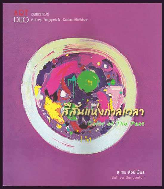 สีสันแห่งกาลเวลา (Color of The Past) 005708